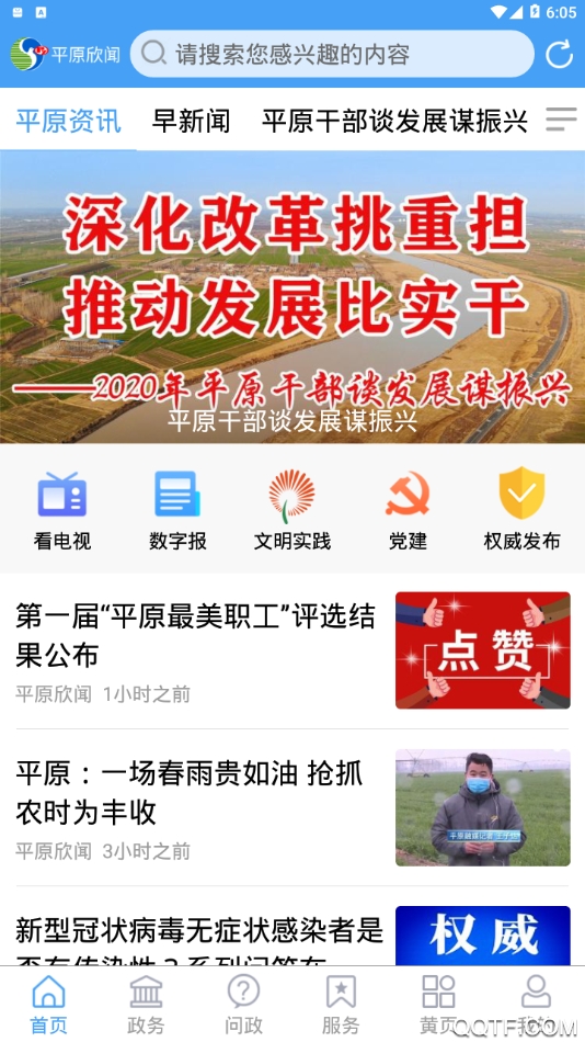 平原欣聞客戶端