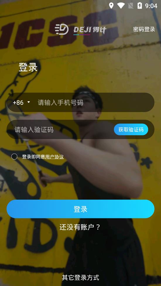 得計(jì)手機(jī)客戶端