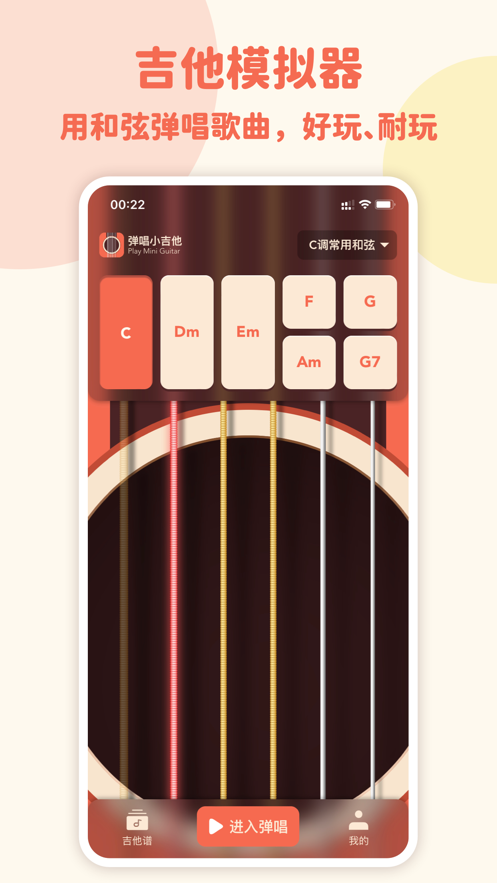 彈唱小吉他軟件安卓版
