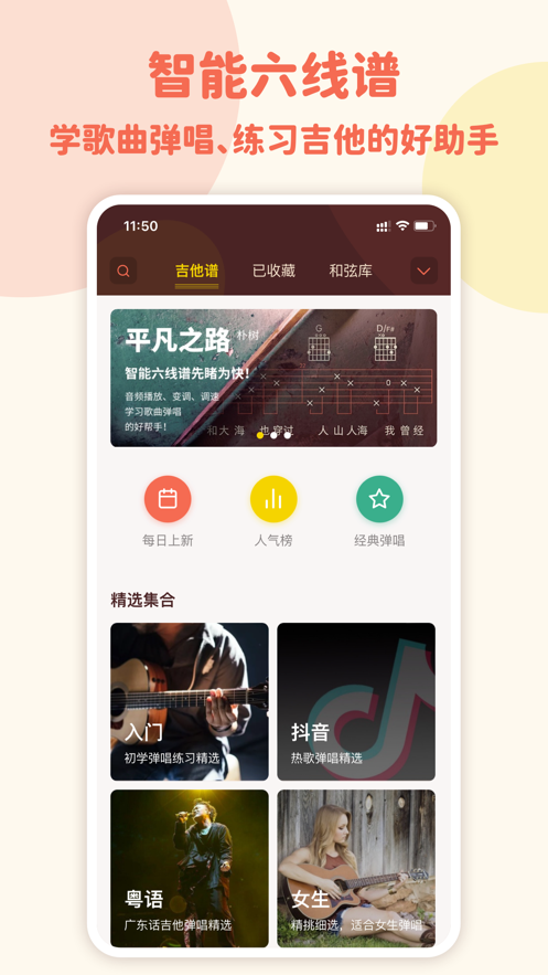 彈唱小吉他軟件安卓版