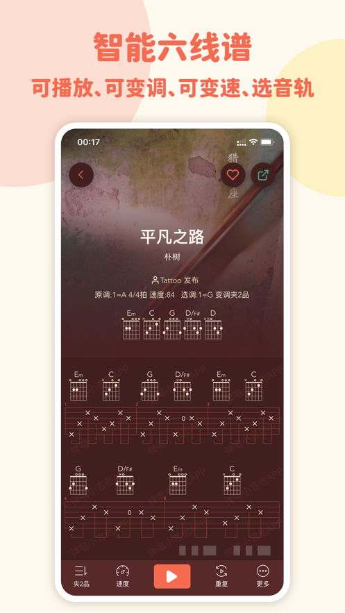 彈唱小吉他軟件安卓版