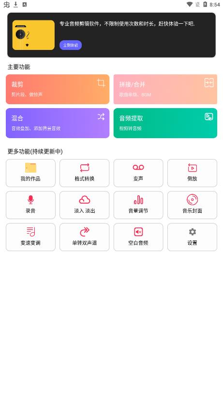 音頻剪輯提取大師app最新版