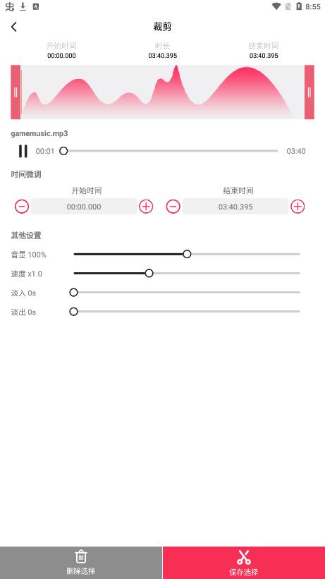 音頻剪輯提取大師app最新版