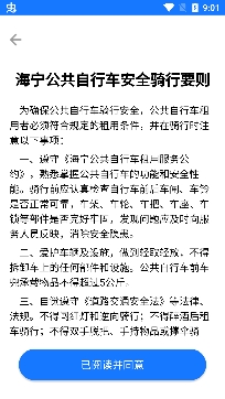 潮城騎行共享單車(chē)app官方版