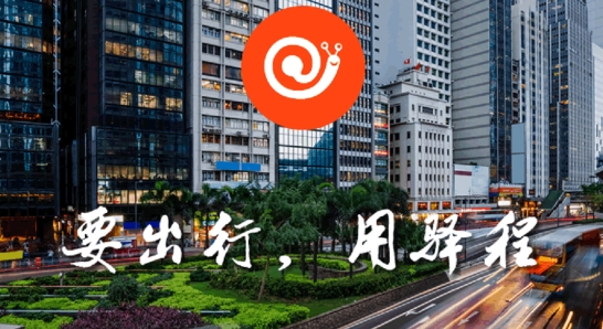 驛程出行最新版本