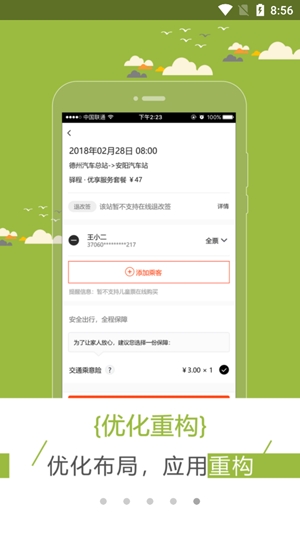 驛程出行最新版本