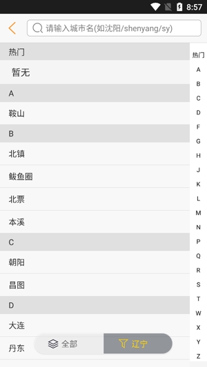 驛程出行最新版本