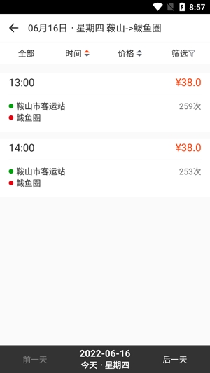 驛程出行最新版本