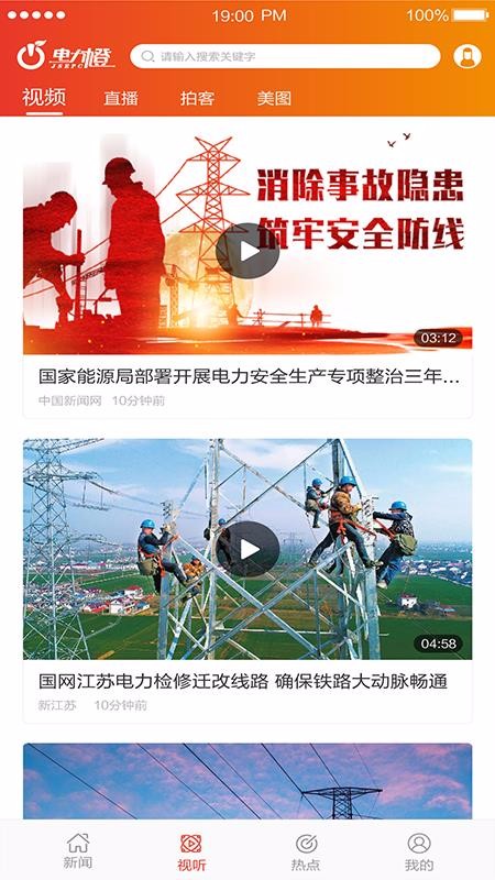 電力橙