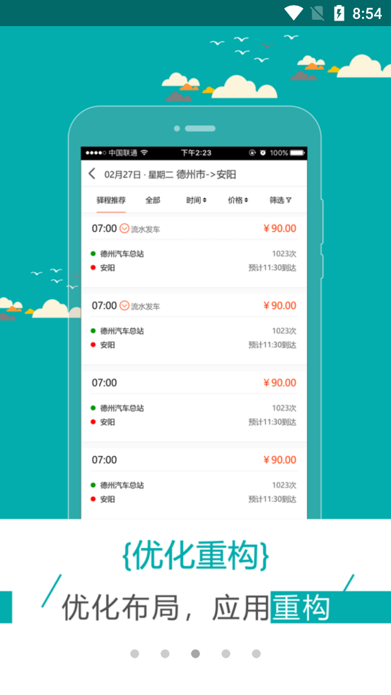 驛程出行最新版本
