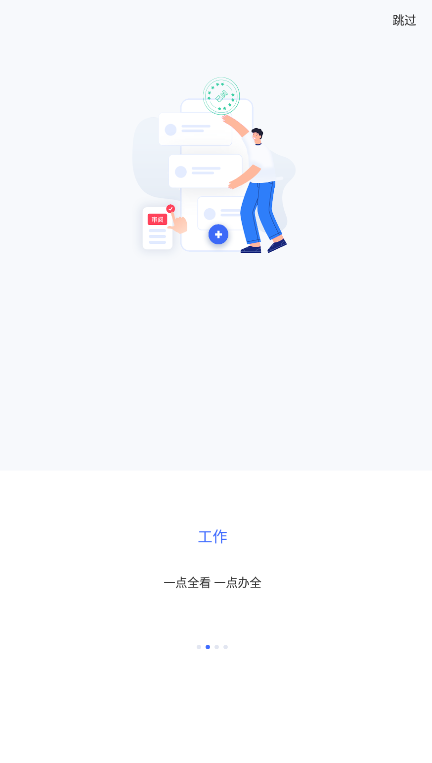 智慧通用平臺最新版