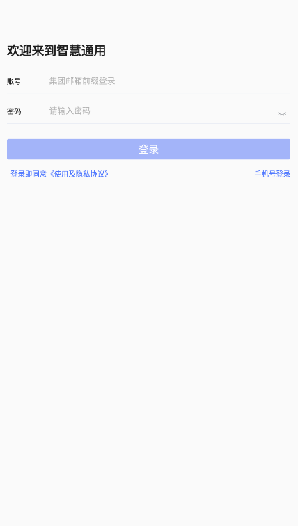 智慧通用平臺最新版
