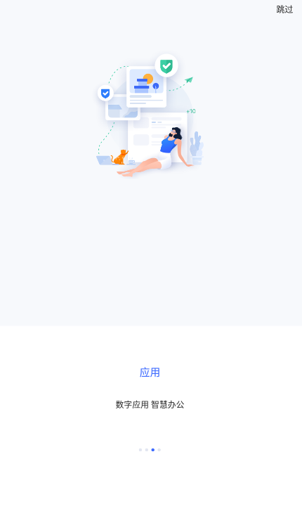 智慧通用平臺最新版