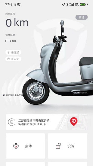 臺鈴智能app最新版