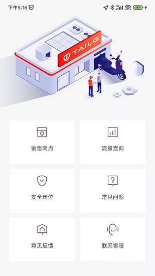 臺鈴智能app最新版