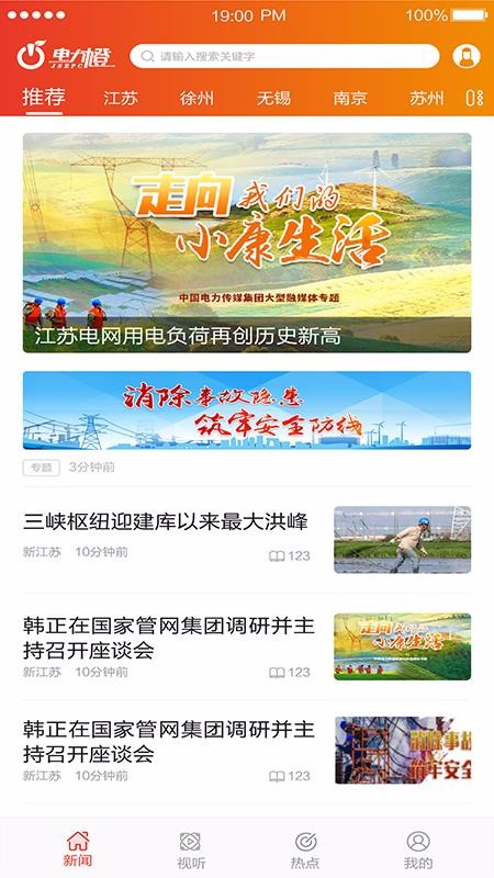 電力橙