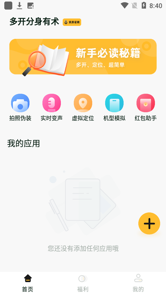 分身有術(shù)app官方版