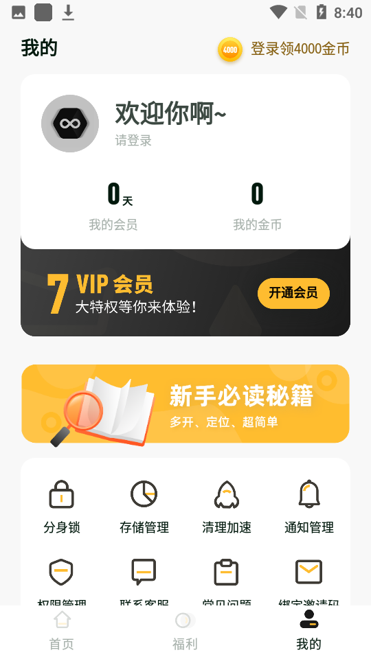 分身有術(shù)app官方版