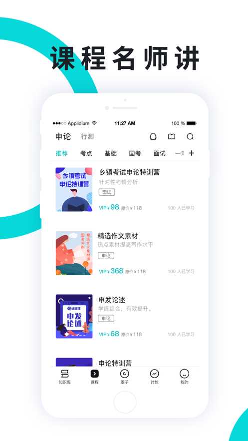 申論一點通官方版