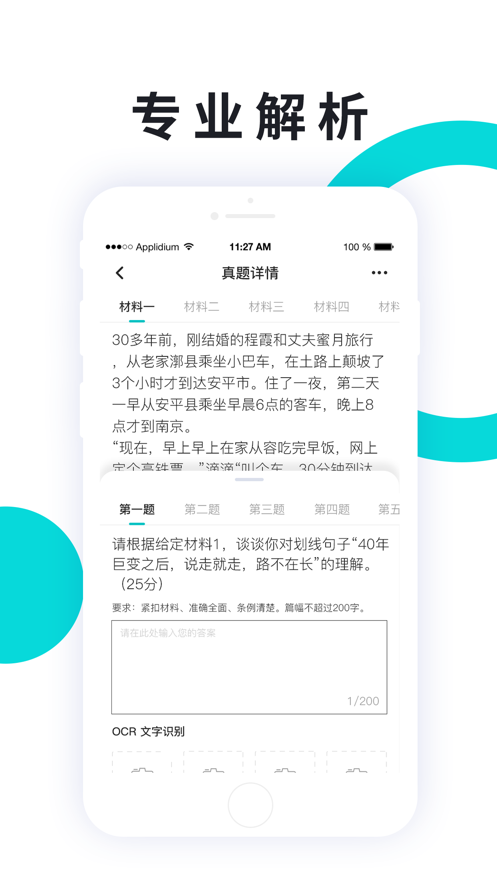 申論一點通官方版
