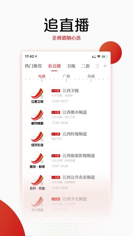 手機(jī)江西臺(tái)