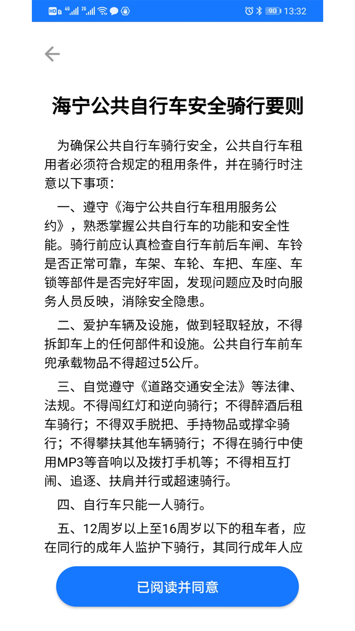 潮城騎行共享單車(chē)app官方版