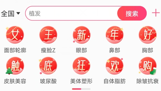 悅美醫(yī)美app手機(jī)版