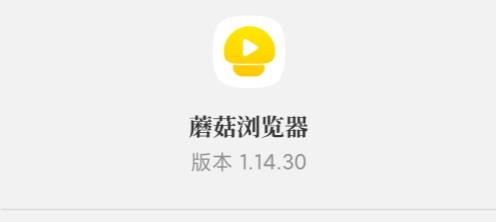 蘑菇瀏覽器app官方版