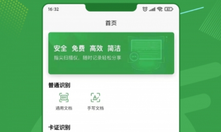 指尖掃描王app官方版