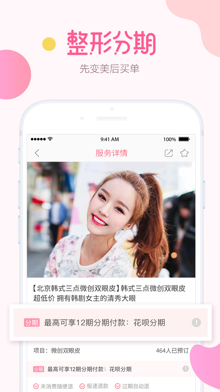 悅美醫(yī)美app手機(jī)版