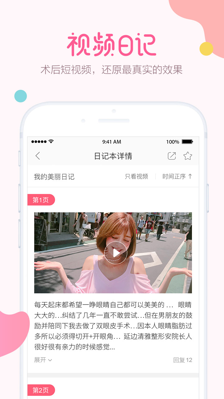 悅美醫(yī)美app手機(jī)版