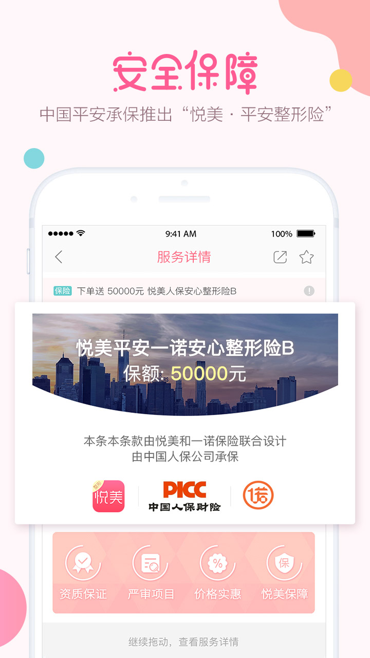 悅美醫(yī)美app手機(jī)版
