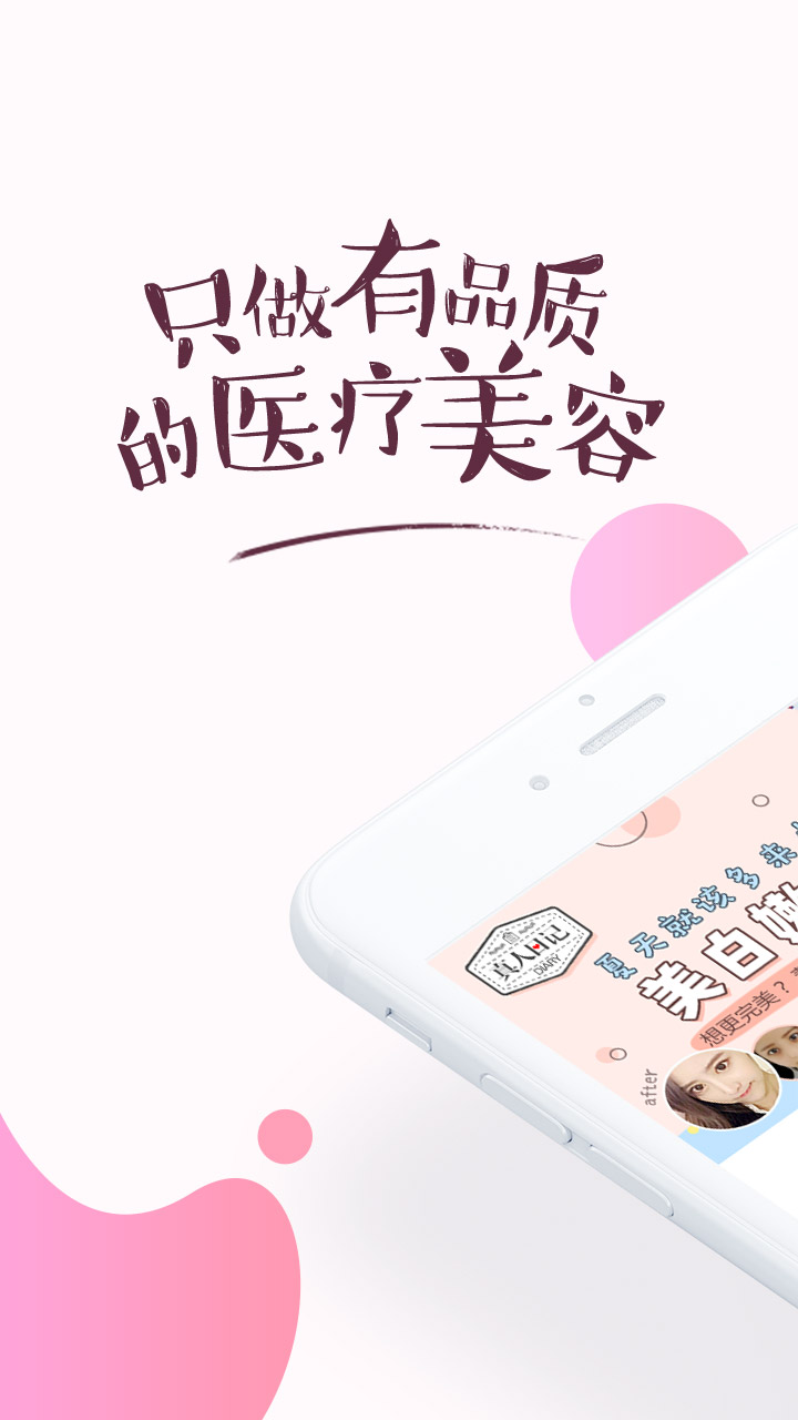 悅美醫(yī)美app手機(jī)版