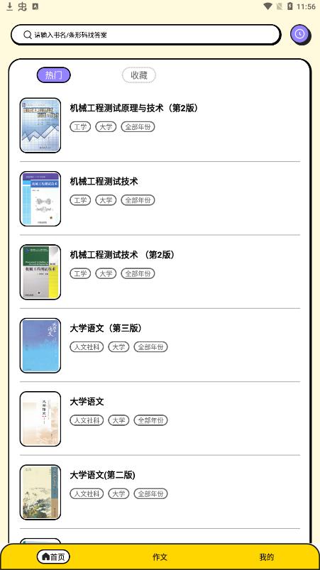 暑假作業(yè)大師app最新版