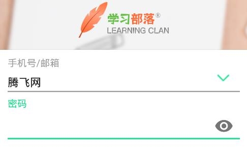 學(xué)習(xí)部落共享學(xué)校app最新版