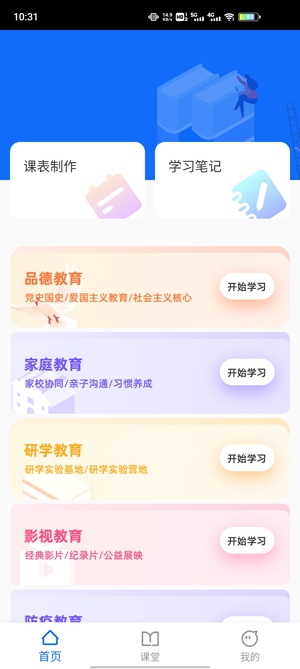 新生大講堂app最新版