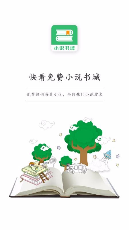 快看免費(fèi)小說書城