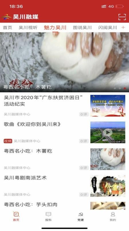 吳川融媒