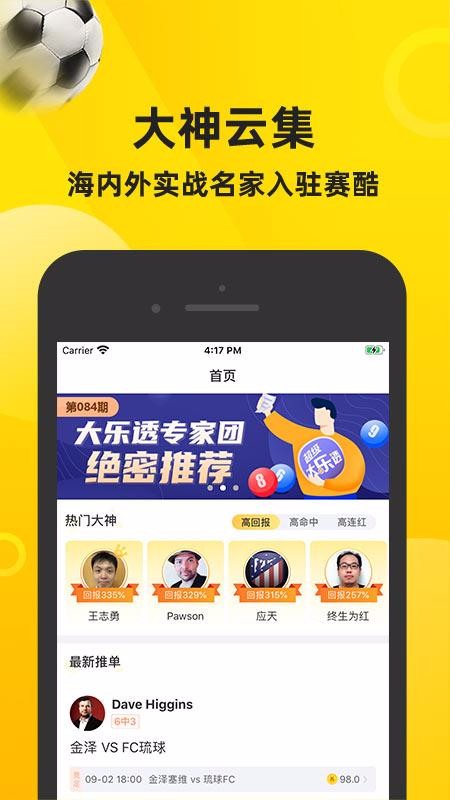 賽酷體育
