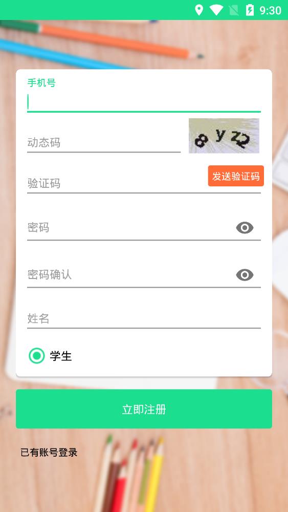 學(xué)習(xí)部落共享學(xué)校app最新版