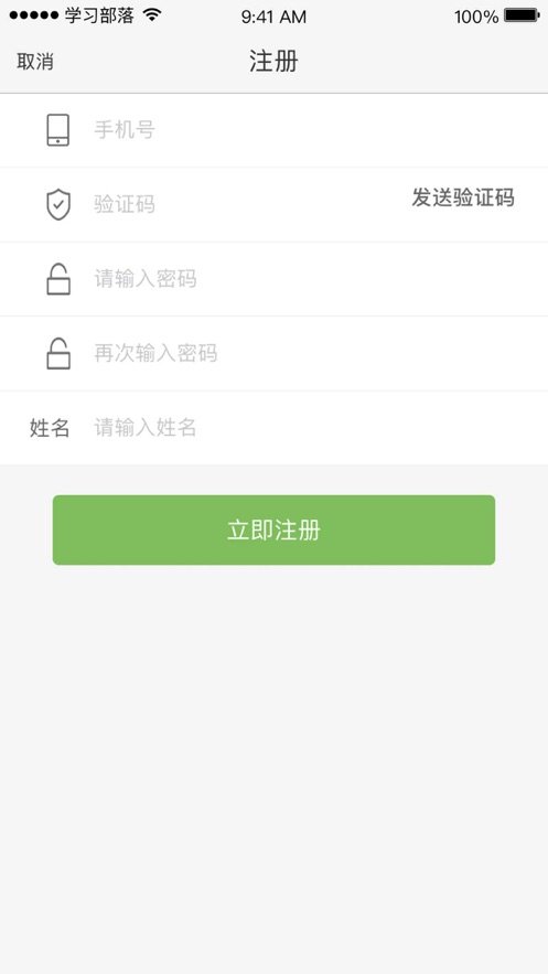 學(xué)習(xí)部落共享學(xué)校app最新版