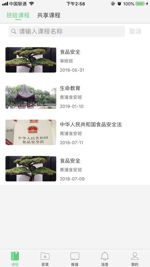 學(xué)習(xí)部落共享學(xué)校app最新版
