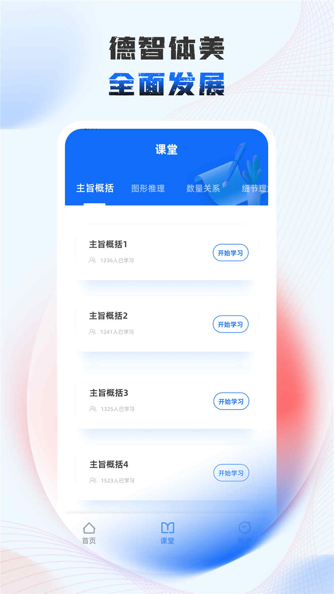 新生大講堂app最新版