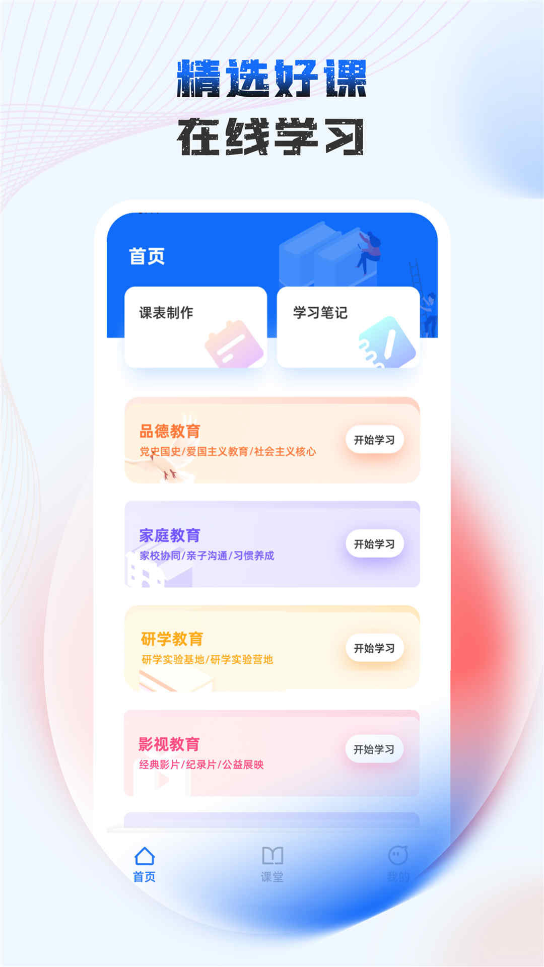 新生大講堂app最新版