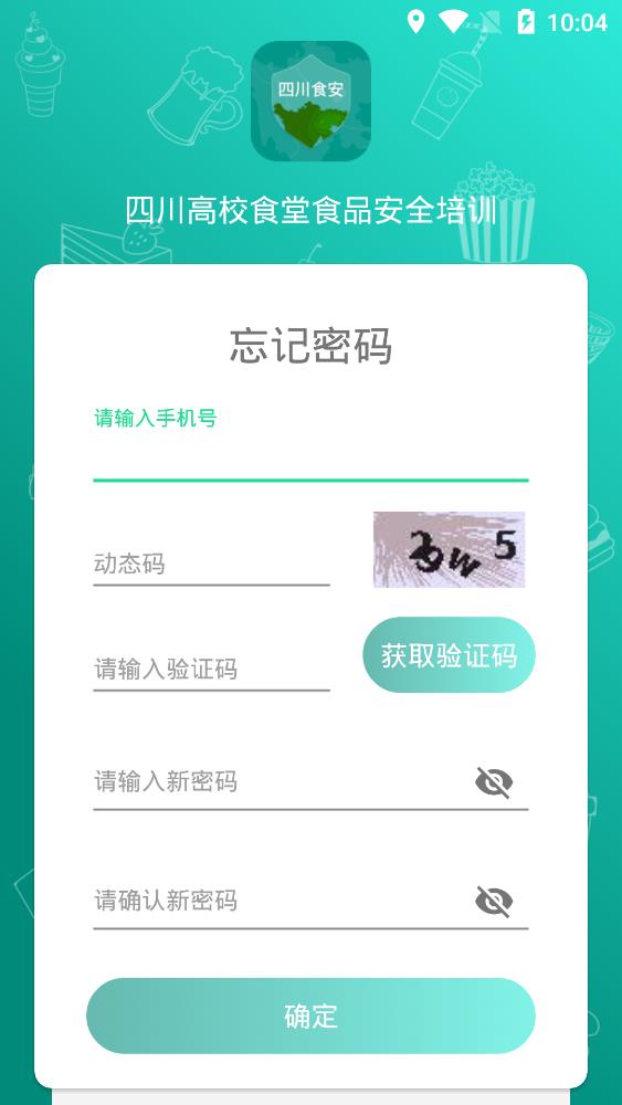 學(xué)習(xí)部落四川食安app安卓版