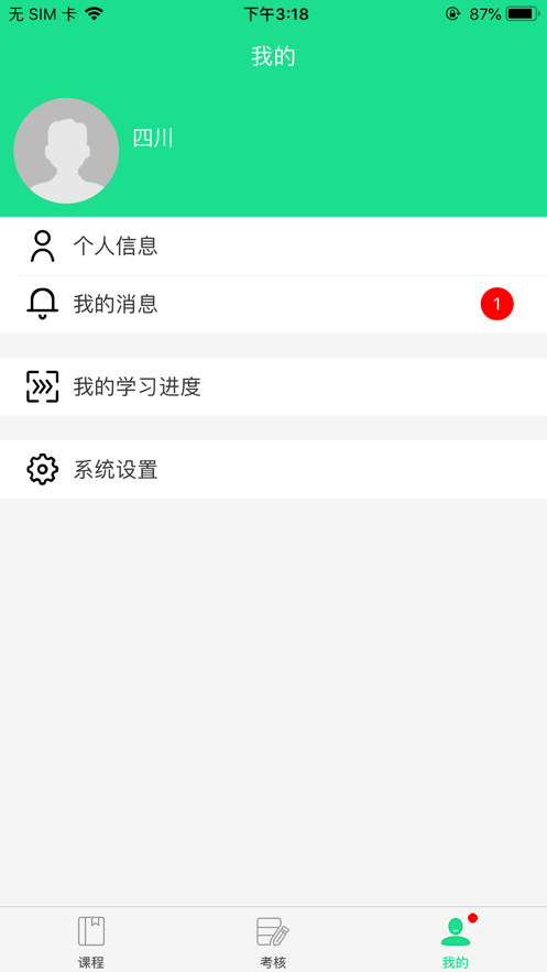 學(xué)習(xí)部落四川食安app安卓版