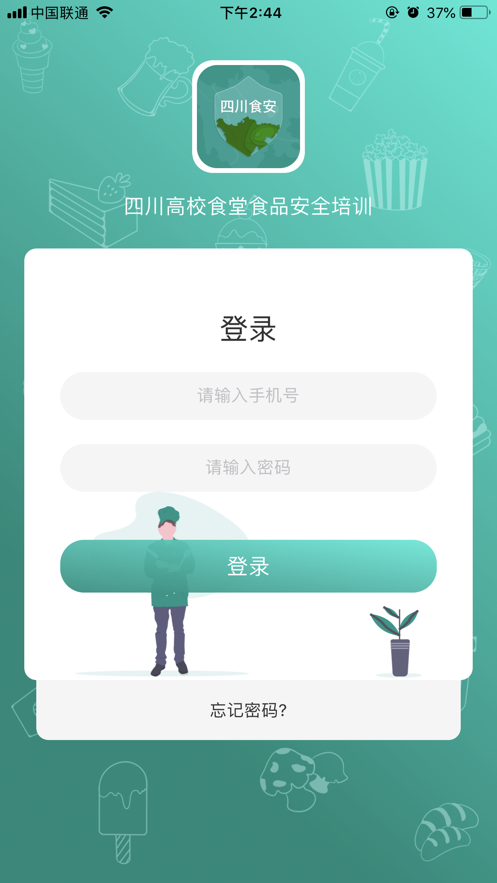 學(xué)習(xí)部落四川食安app安卓版