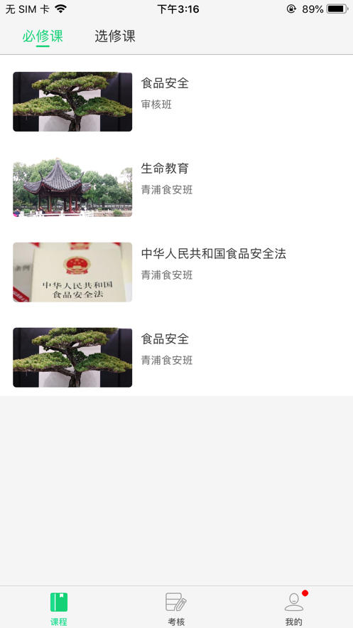 學(xué)習(xí)部落四川食安app安卓版