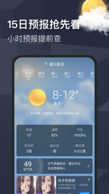 早晚天氣app官方版