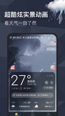 早晚天氣app官方版